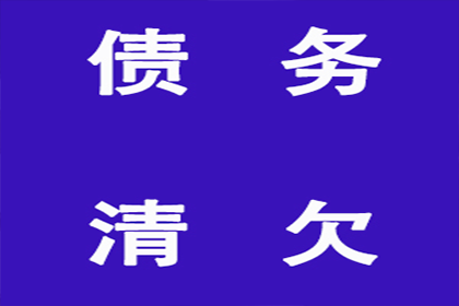 安龙清债公司