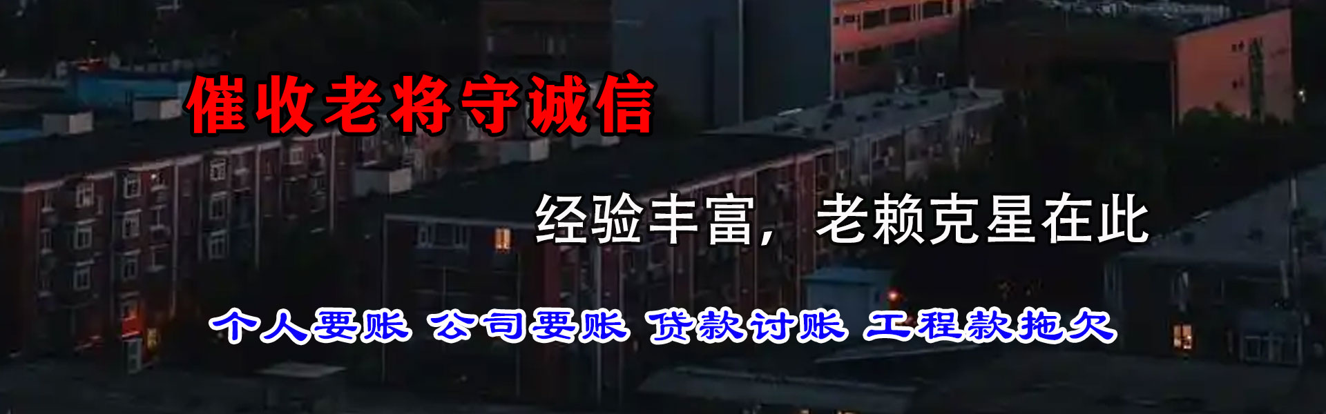 安龙追账公司